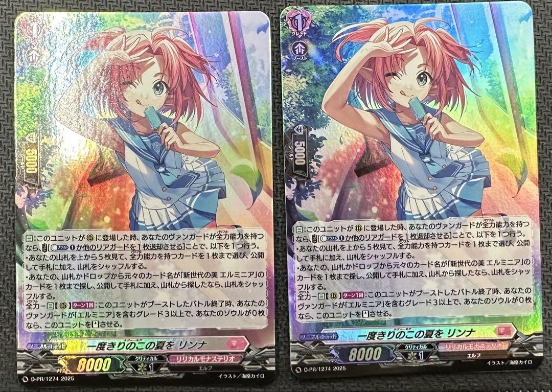 ヴァンガード プロモ 一度きりのこの夏を リンナ 2枚セット ホロ