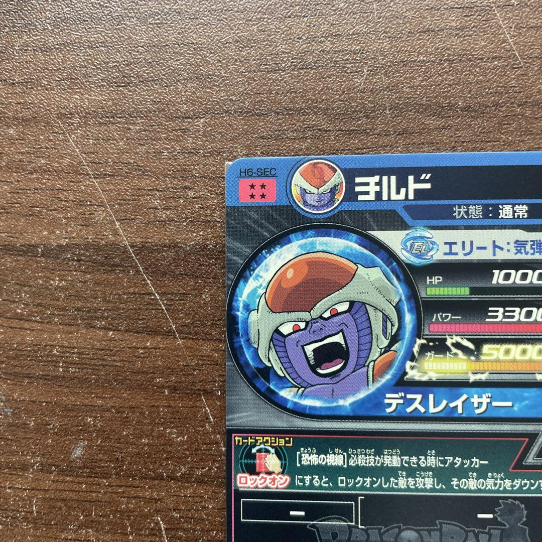 「大特価」スーパードラゴンボールヒーローズ チルド H6-SEC スーパードラゴンボールヒーローズ チルド H6-SEC - メルカリ