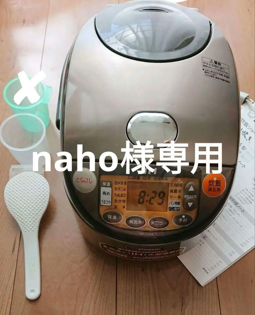 炊飯器 5.5合 象印 NP-V10A