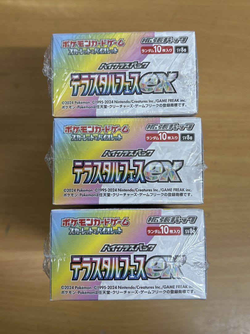 テラスタルフェス　シュリンク付き