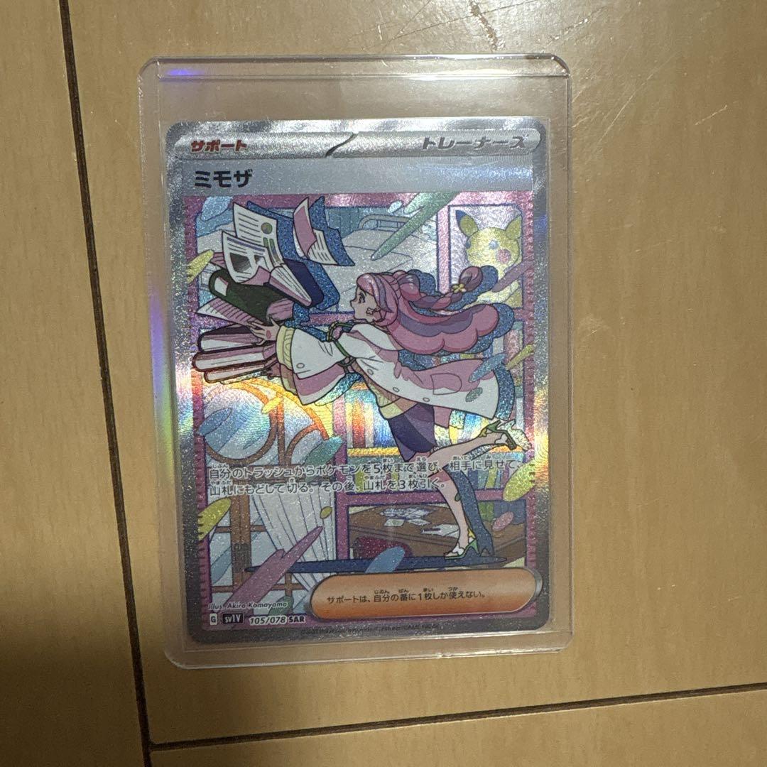 ミモザ　SAR　ポケモンカード