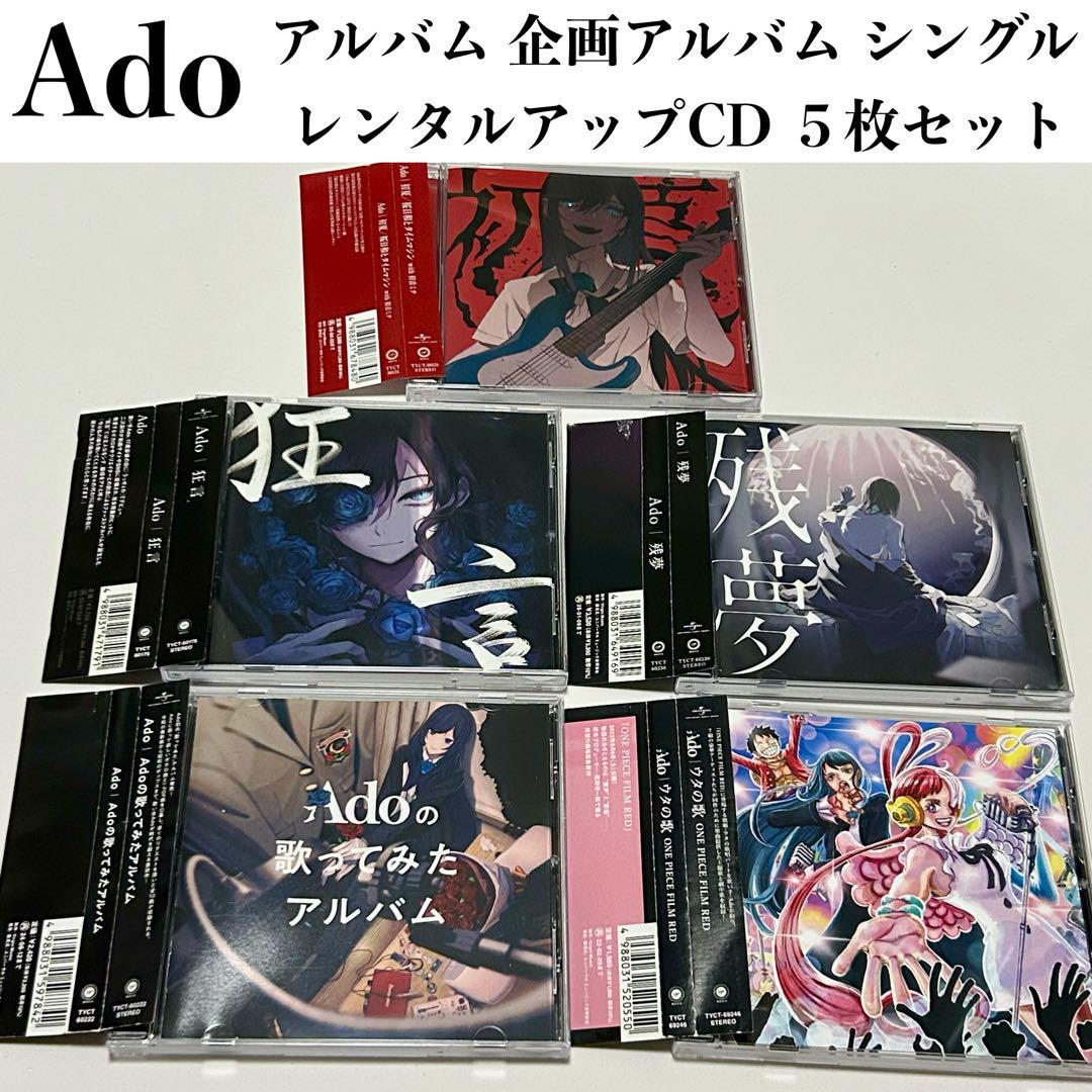 Ado アルバム 企画アルバム シングル レンタルアップCD ５枚セット
