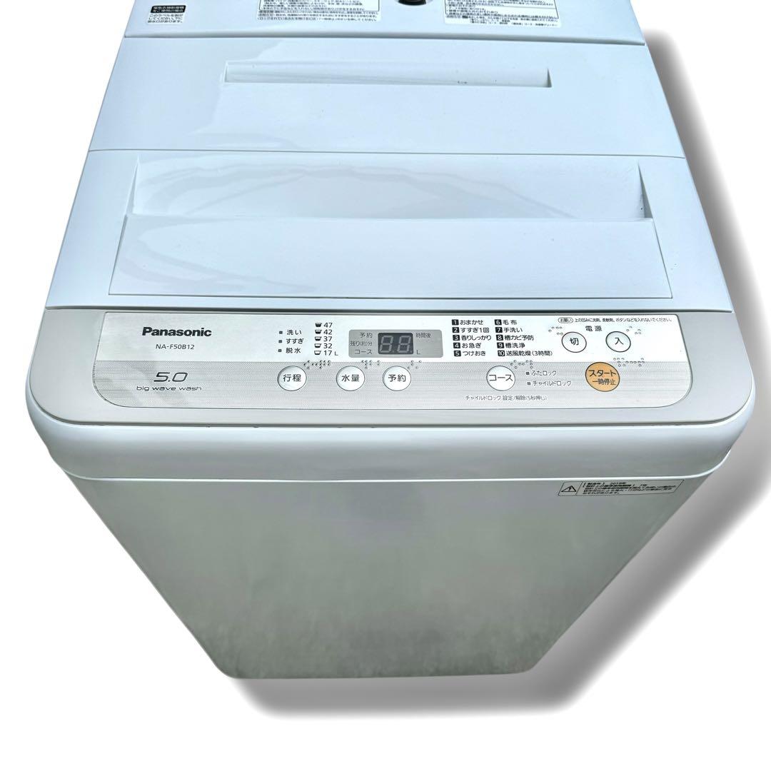 一人暮らしサイズ】静音洗濯機 全自動洗濯機5.0kg NA-F50B12