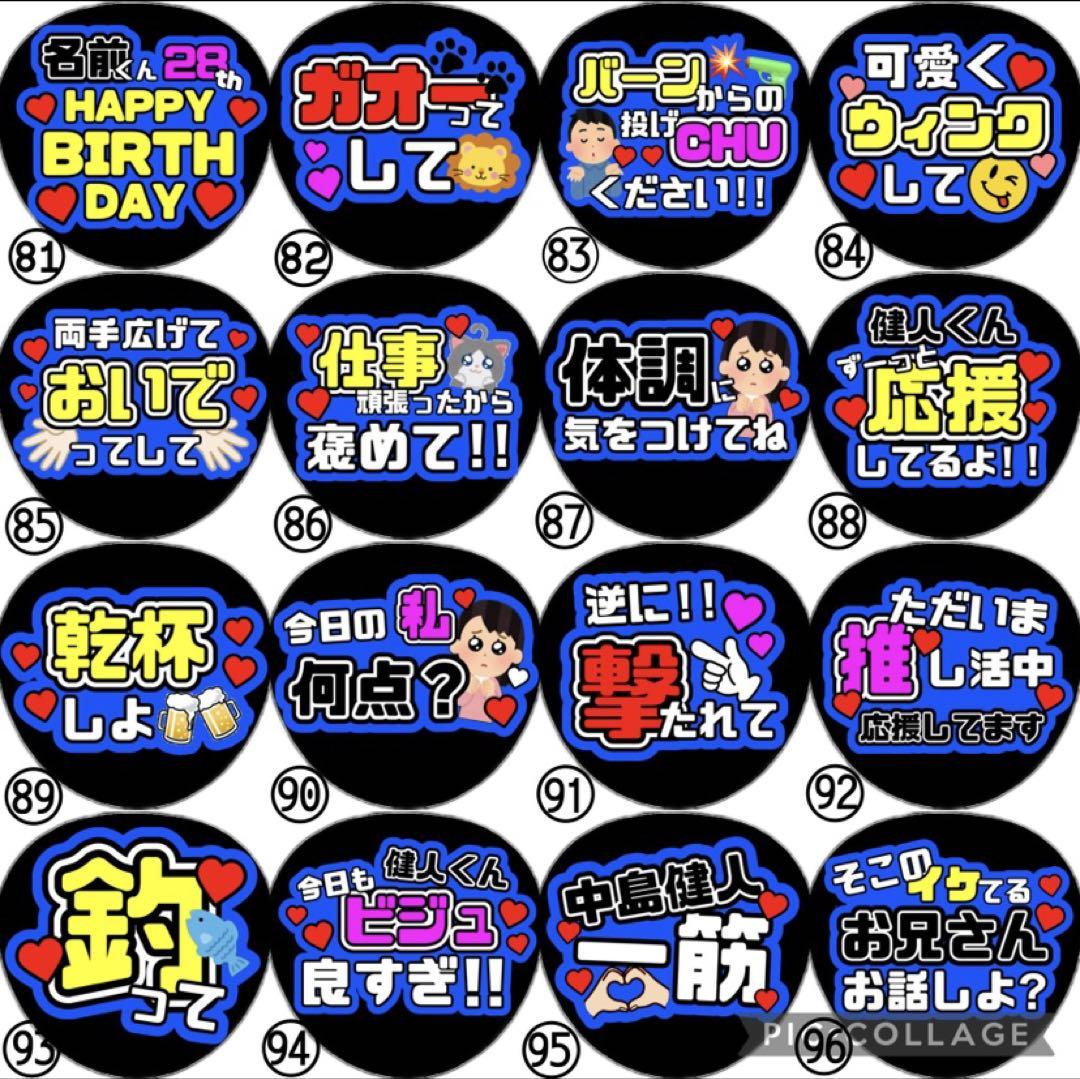 即日発送 ファンサ カンペ うちわ文字 中島健人