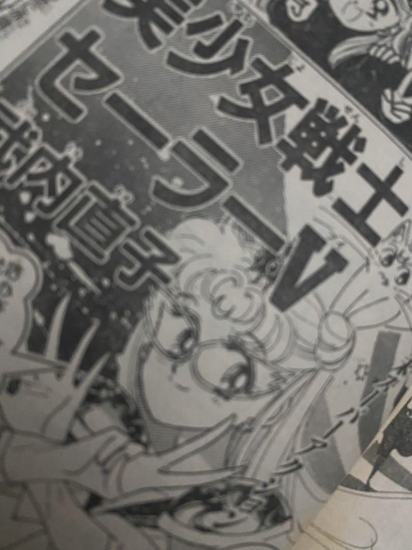 なかよし 1992年 1月号 セーラームーン 新連載予告有り