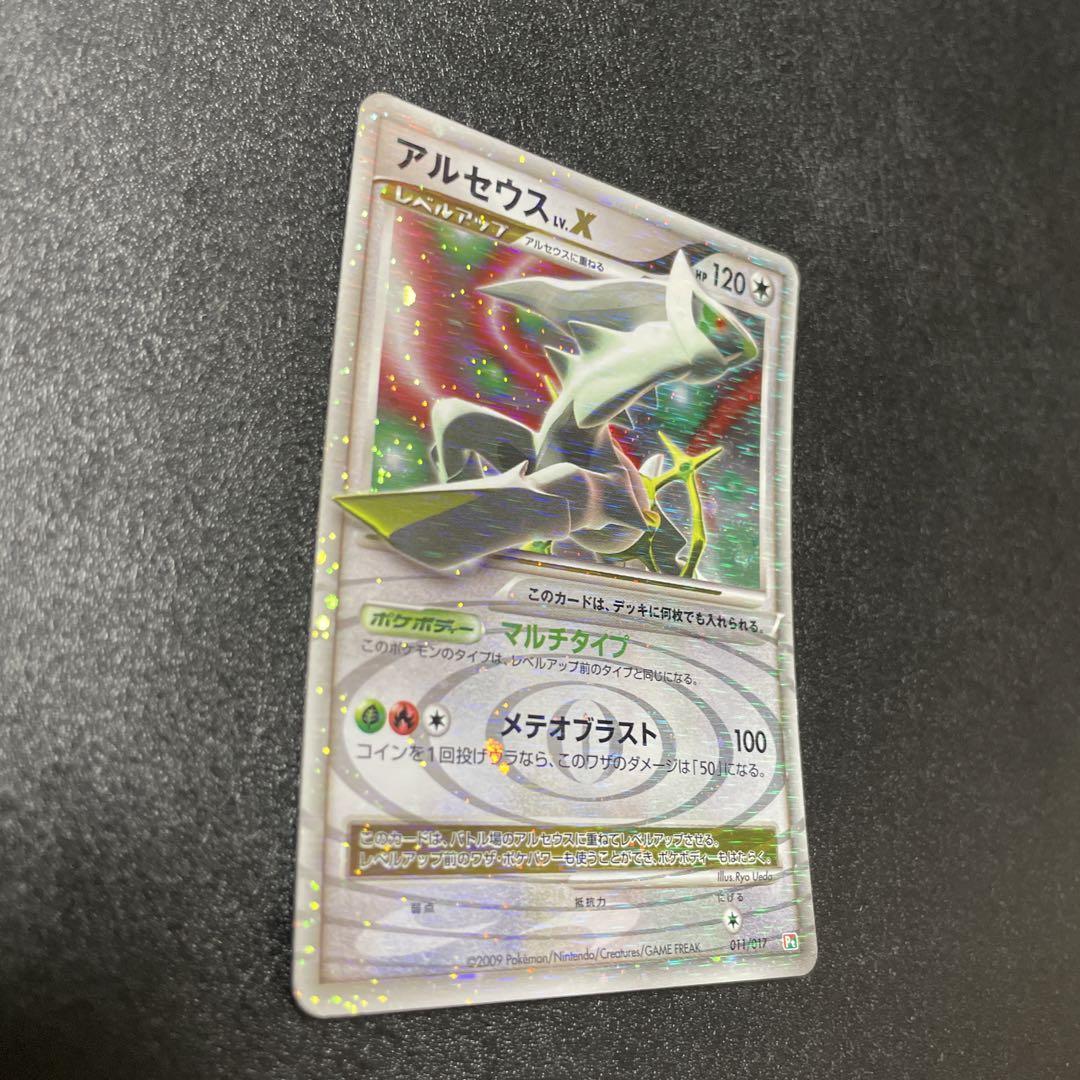 ポケモンカードアルセウス LV.Xポケカ マルチタイプ メテオ ポケモンカードアルセウス LV.Xポケカ マルチタイプ メテオ