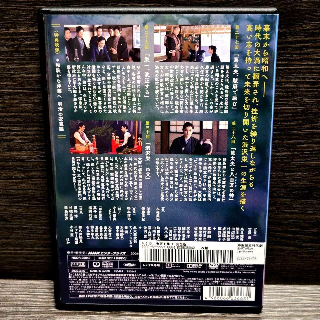 【大河ドラマ・DVD】青天を衝け・全巻セット(全12巻・完結) NHK大河ドラマ「青天を衝け」DVD 全12巻完結セット レンタル落ち