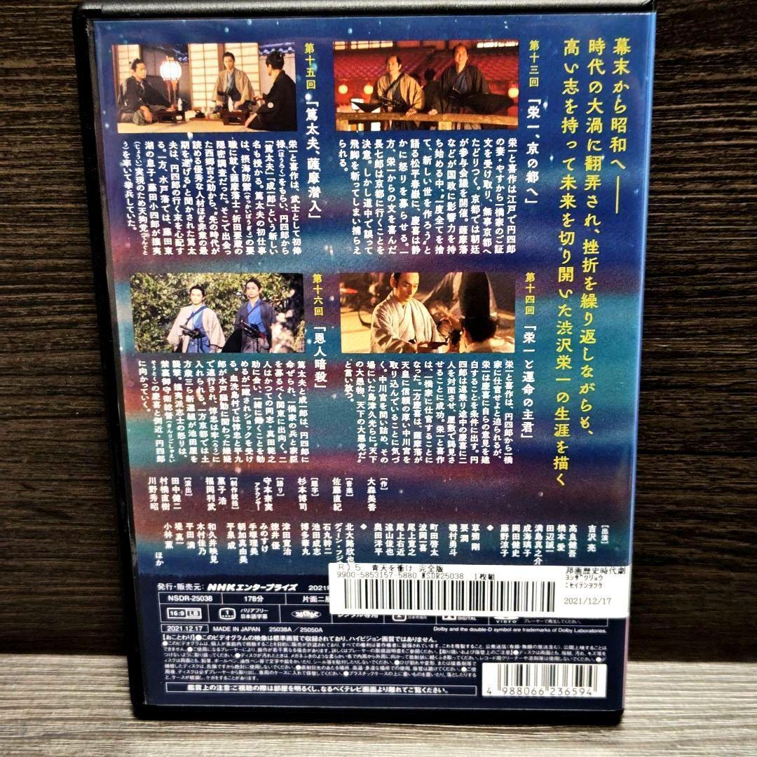 NHK大河ドラマ「青天を衝け」DVD 全12巻完結セット レンタル落ち