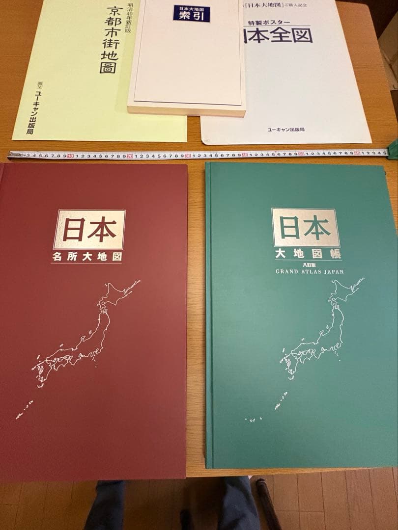 大型豪華本】日本大地図帳セット ユーキャン 6kg 超特大 - メルカリ