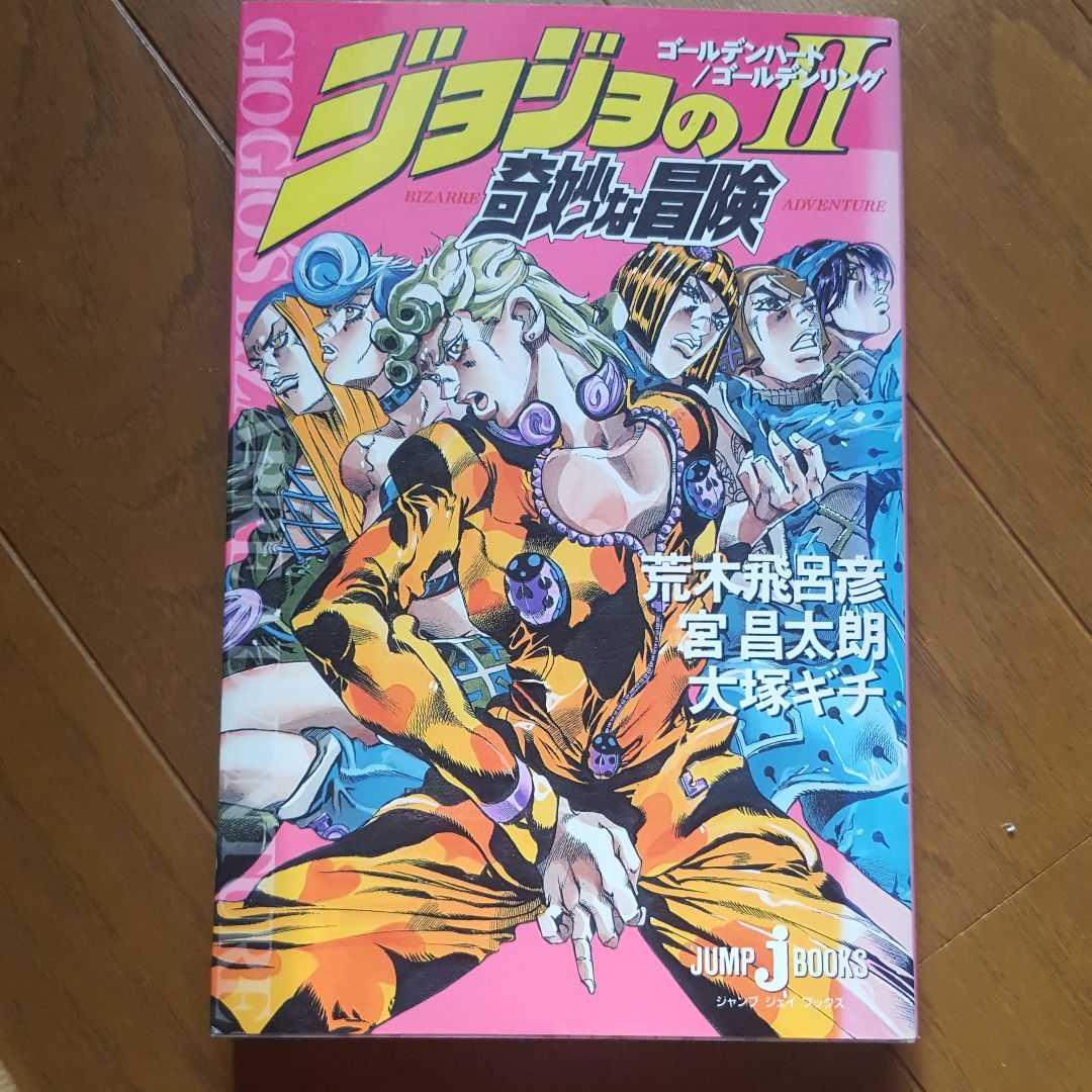 メルカリ ジョジョ 小説 コミック アニメ 800 中古や未使用のフリマ メルカリ ジョジョ 小説 コミック アニメ 800 中古や未使用のフリマ