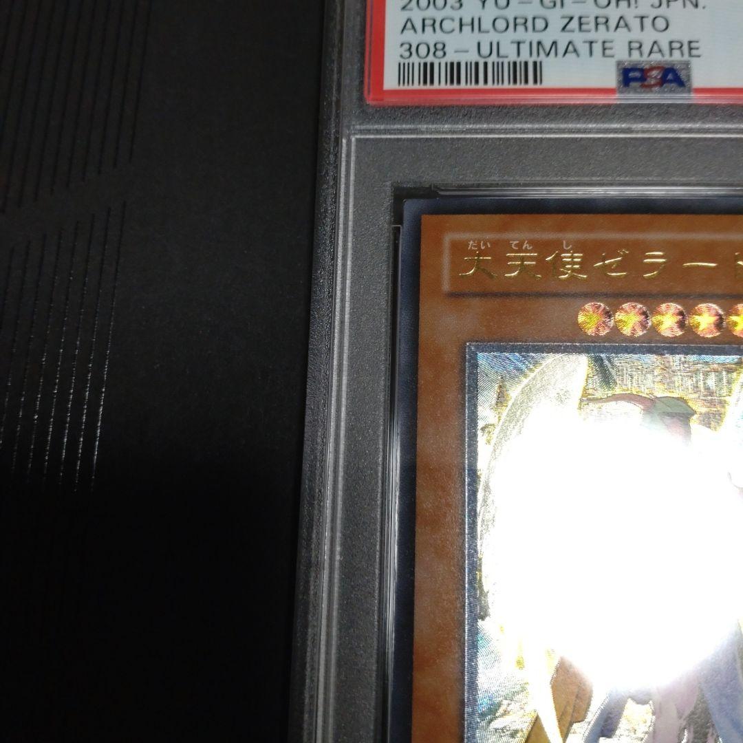 遊戯王　大天使ゼラート　レリーフ　psa9