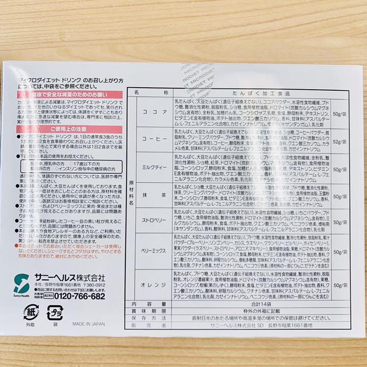 即納 期間限定 マイクロダイエット ドリンクミックス 14食 y9Mw8-m69076294636 セール安い