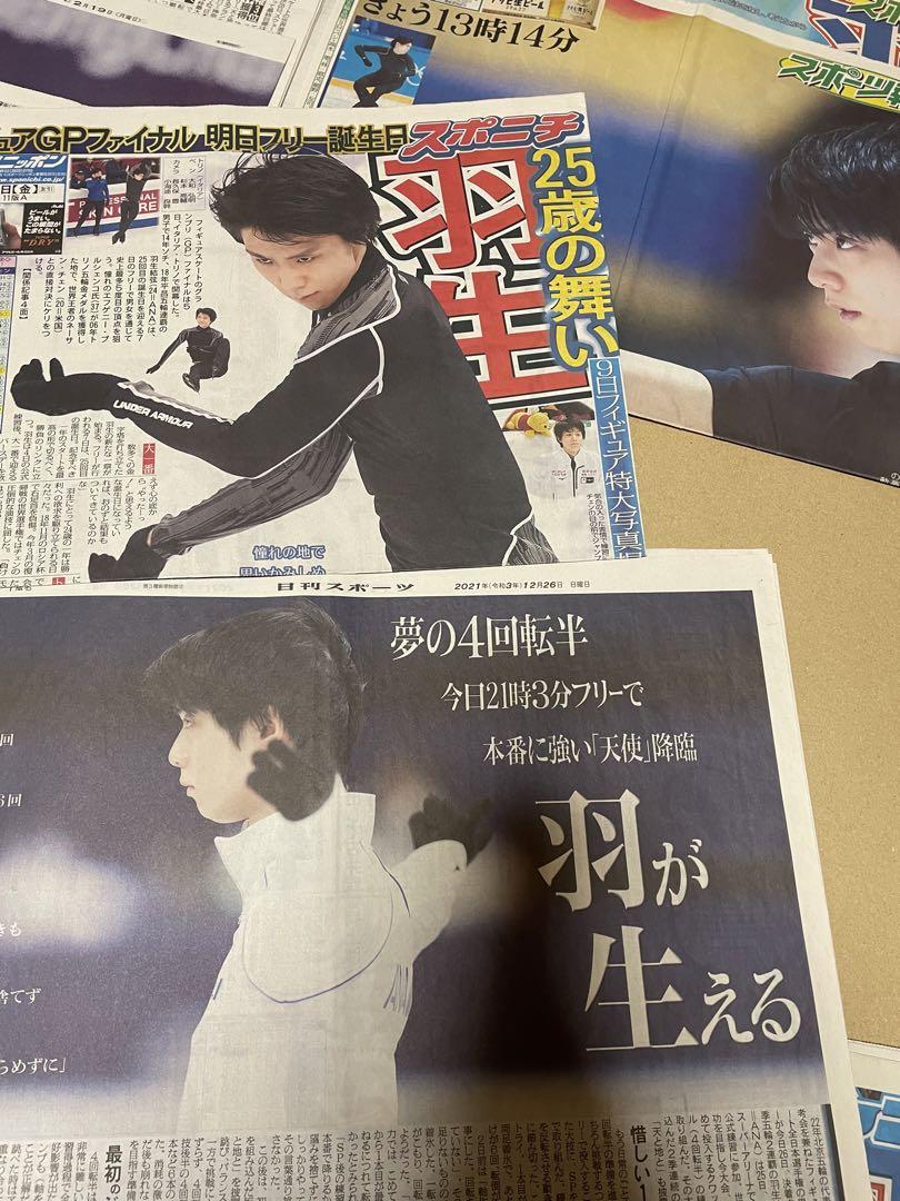 羽生結弦さん、新聞紙まとめ25部 【ふるさと割】 cjd.ma-日本全国へ