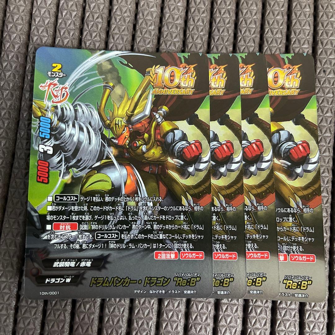 ドラムバンカー・ドラゴン “Re：B” バディファイト ドラムバンカー