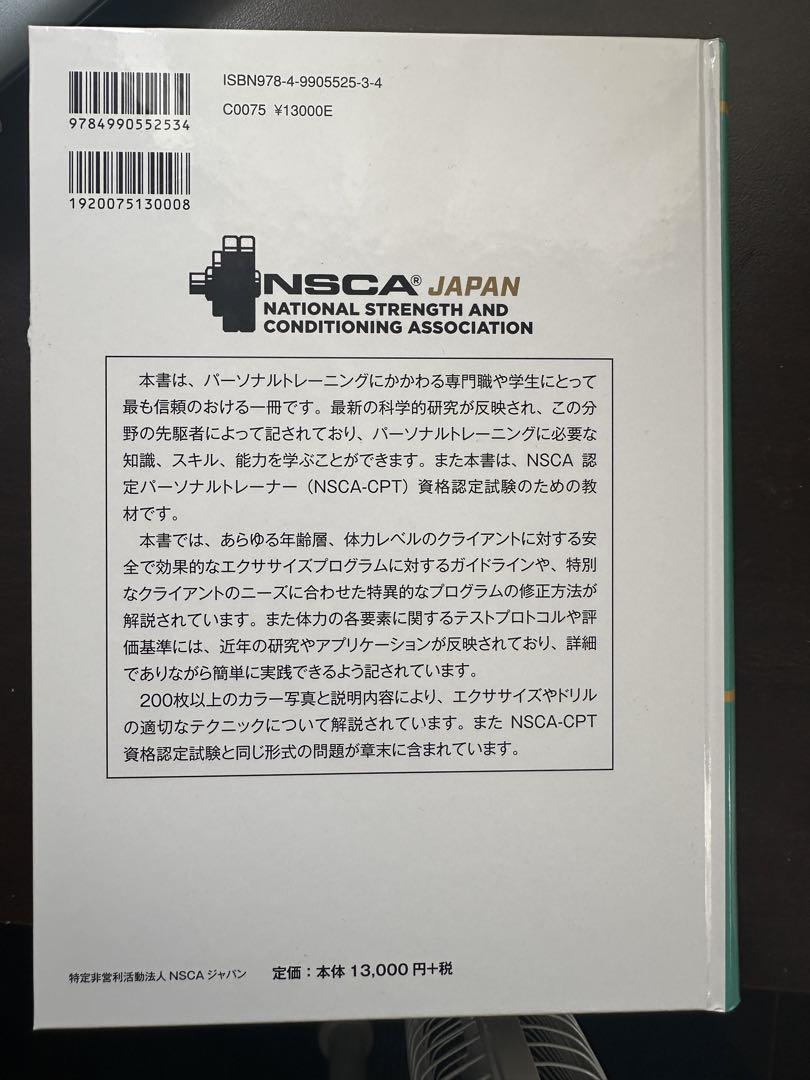 NSCA パーソナルトレーナーのための基礎知識 第3版 - メルカリ