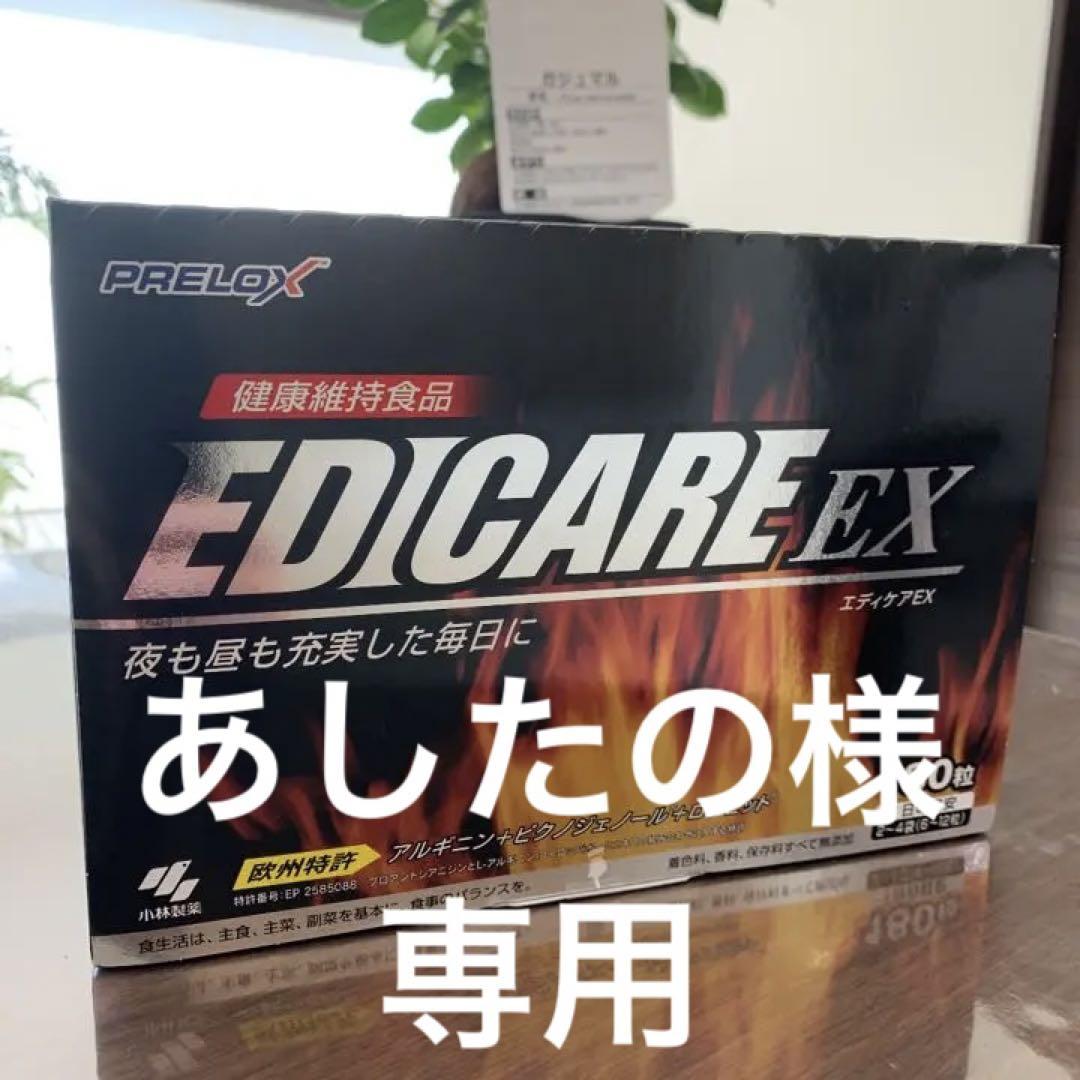 小林製薬　エディケアEX 180粒 楽天市場】EDICARE(R) EX ( エディケアEX ) ＜180粒＞【小林製薬