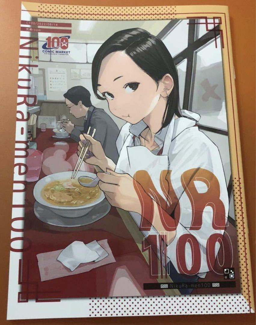 C100 荒縄room スケベヨコヅナ 新刊 ご飯イラスト合同本 よむ