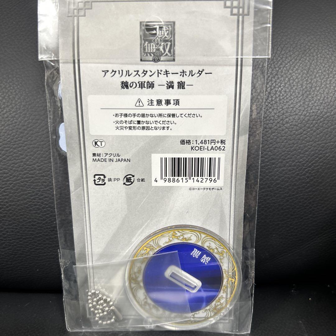 真・三國無双8 真・三國無双 満寵 アクリルスタンドキーホルダー