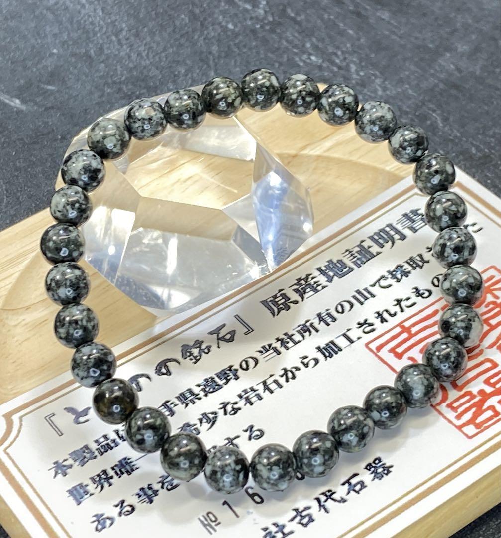 類い稀な霊石・限定品】天然石 とおのの銘石 ブレスレッ