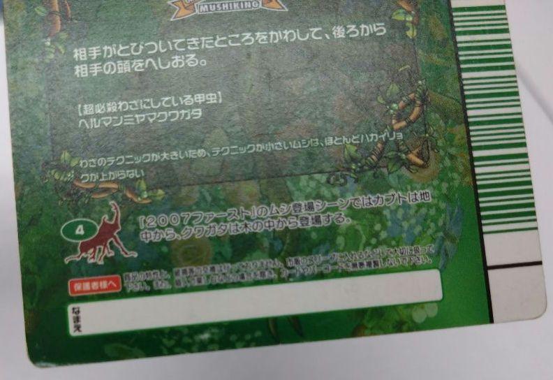 スーパータツマキ 5周年コレクション ムシキング - メルカリ