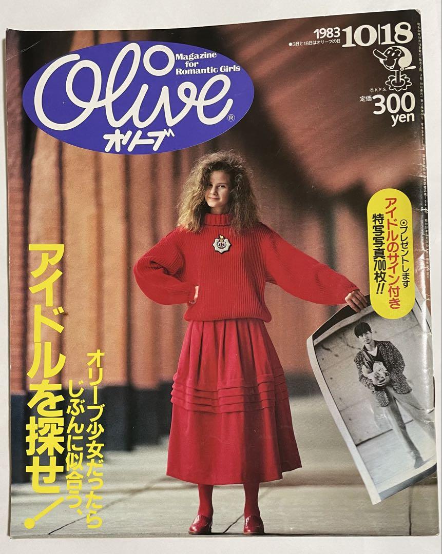 1983年 Olive雑誌 12冊セット　レトロ 送料無料/新品】 1983年 Olive雑誌 12冊セット レトロ