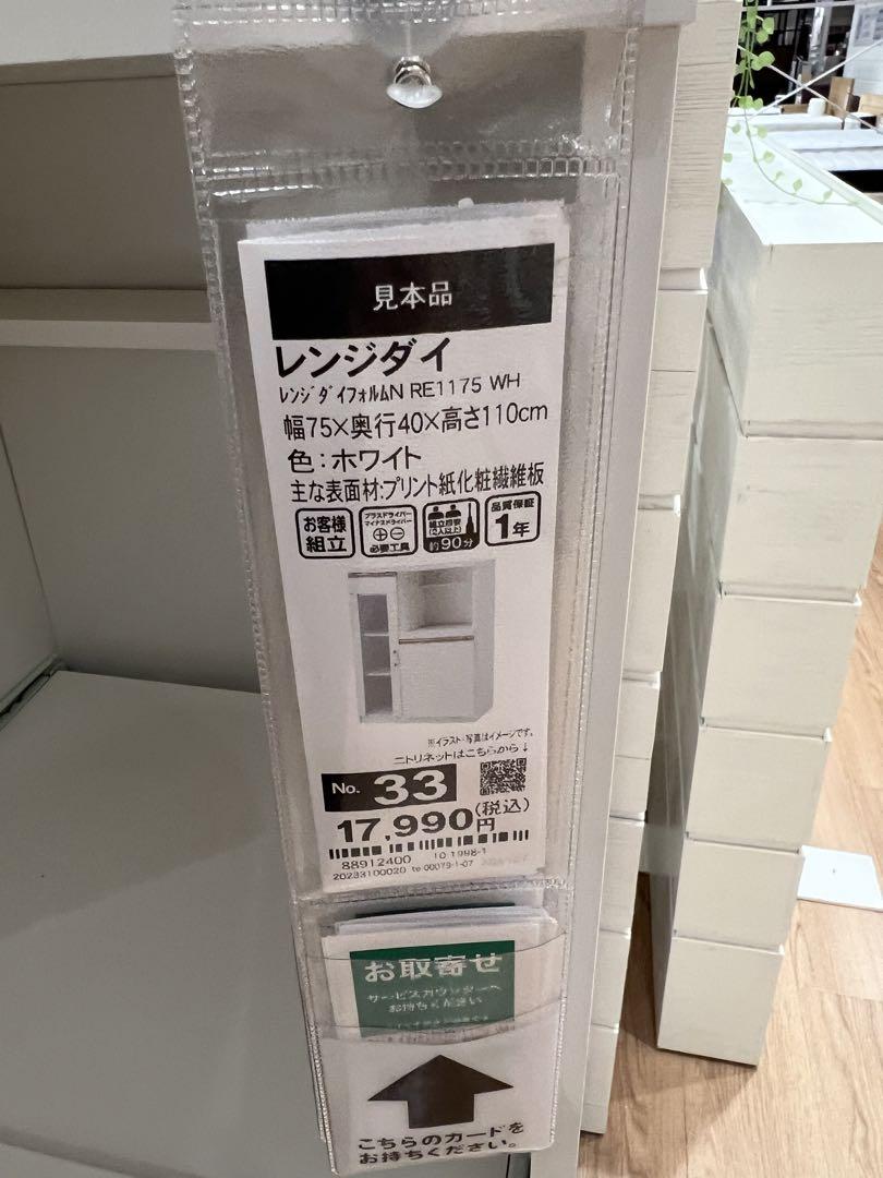 レンジ台　食器棚　ニトリ