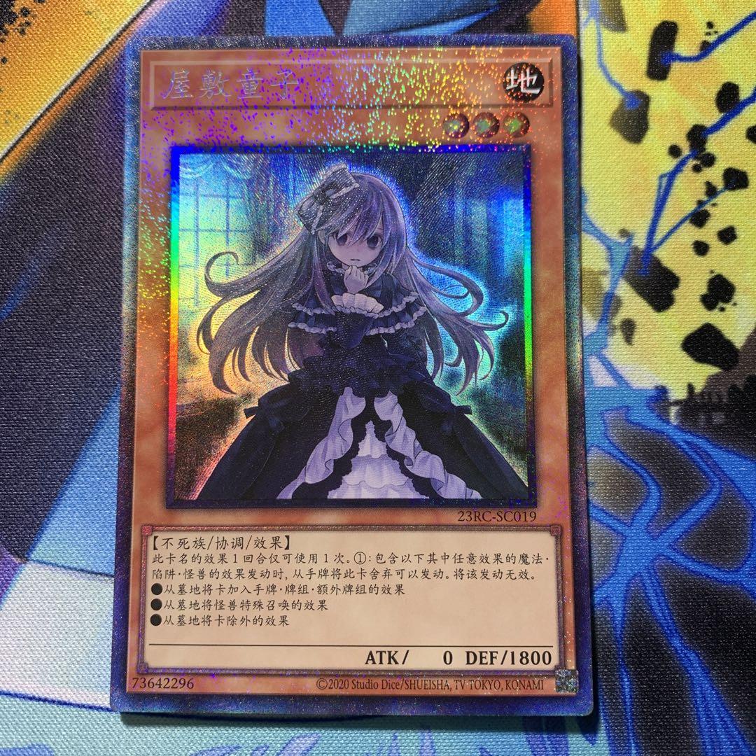 Amazon.co.jp: 遊戯王 PAC1-JP017 屋敷わらし (日本語版