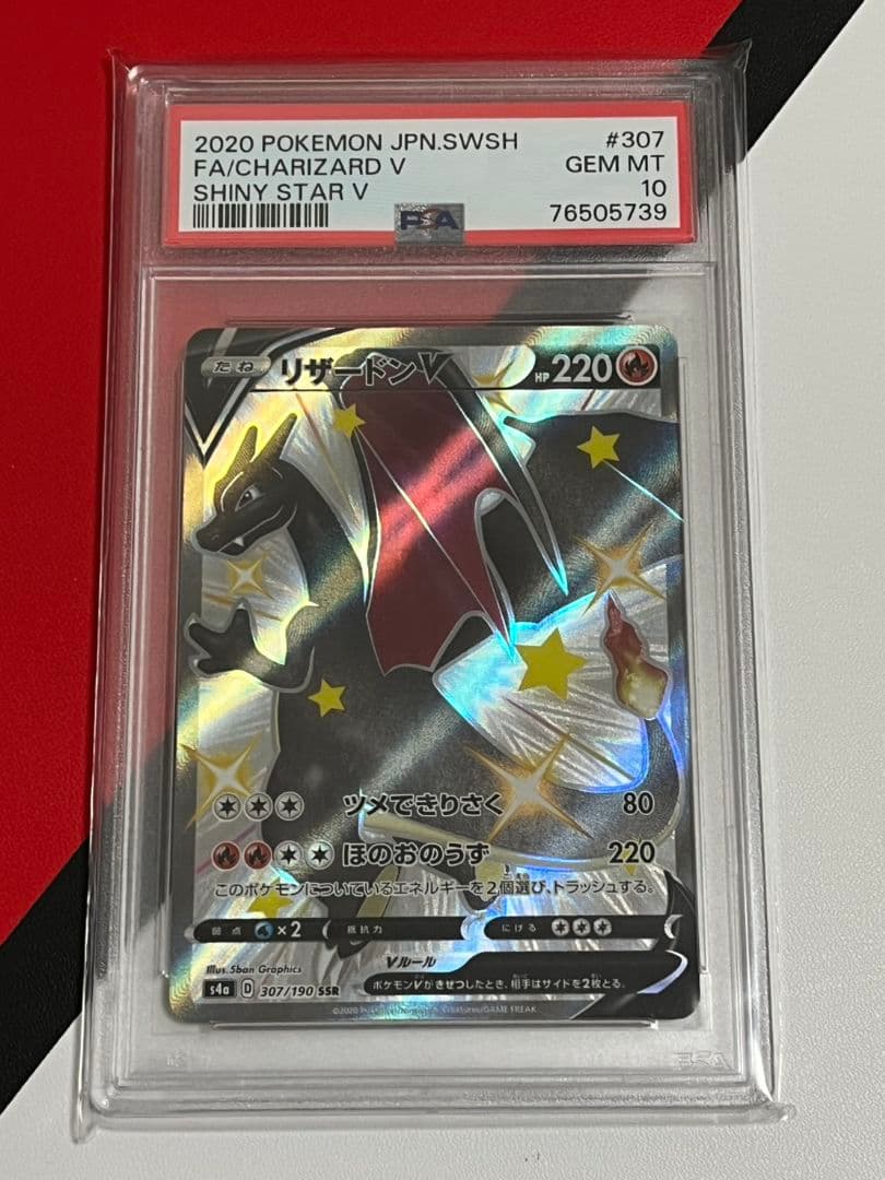 高騰 リザードンssr PSA10目立った傷や汚れなし