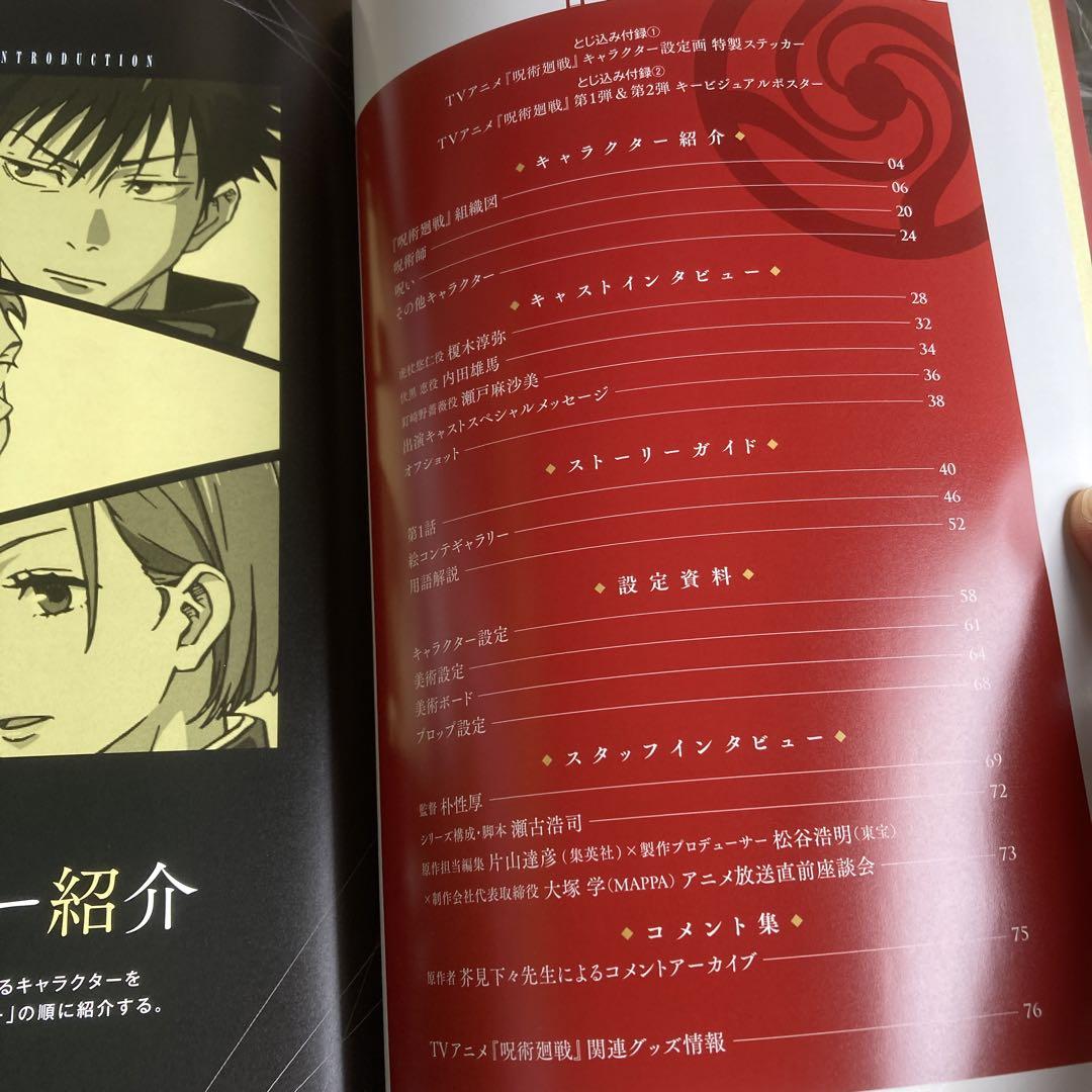 呪術廻戦　全巻＋公式ブック・小説・アニメ公式スタートガイド