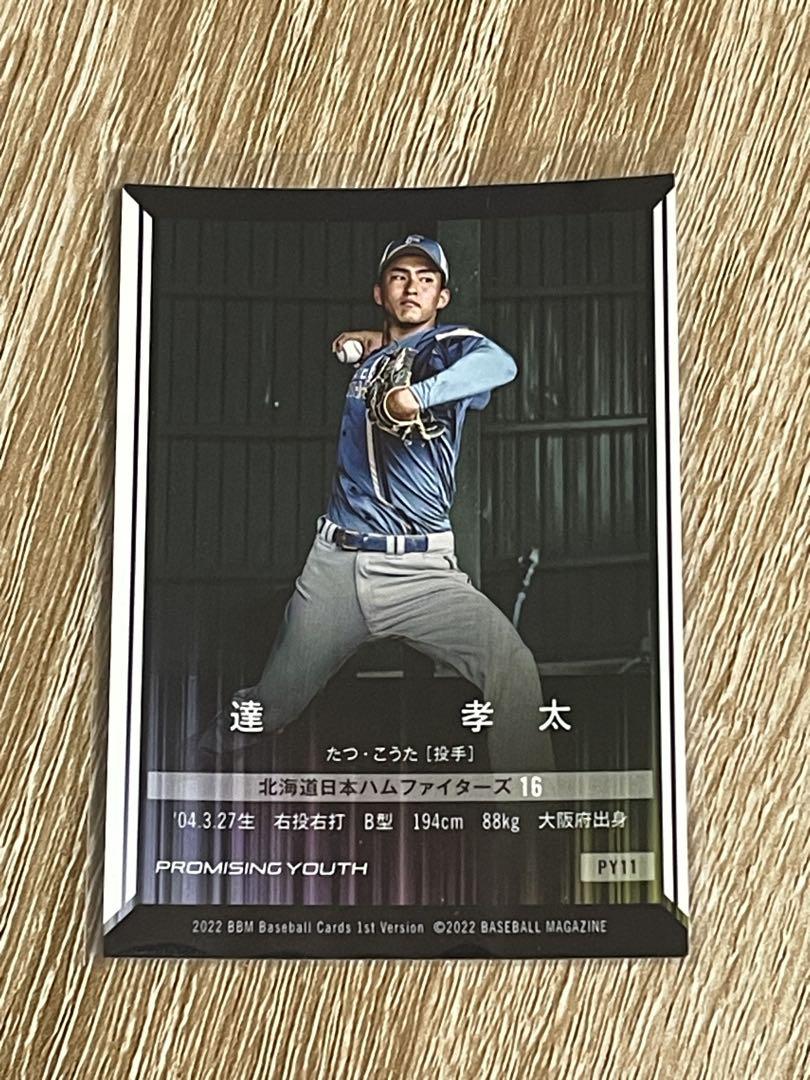 BBM2022 1st Version 北海道日本ハムファイターズ 達孝太 RC