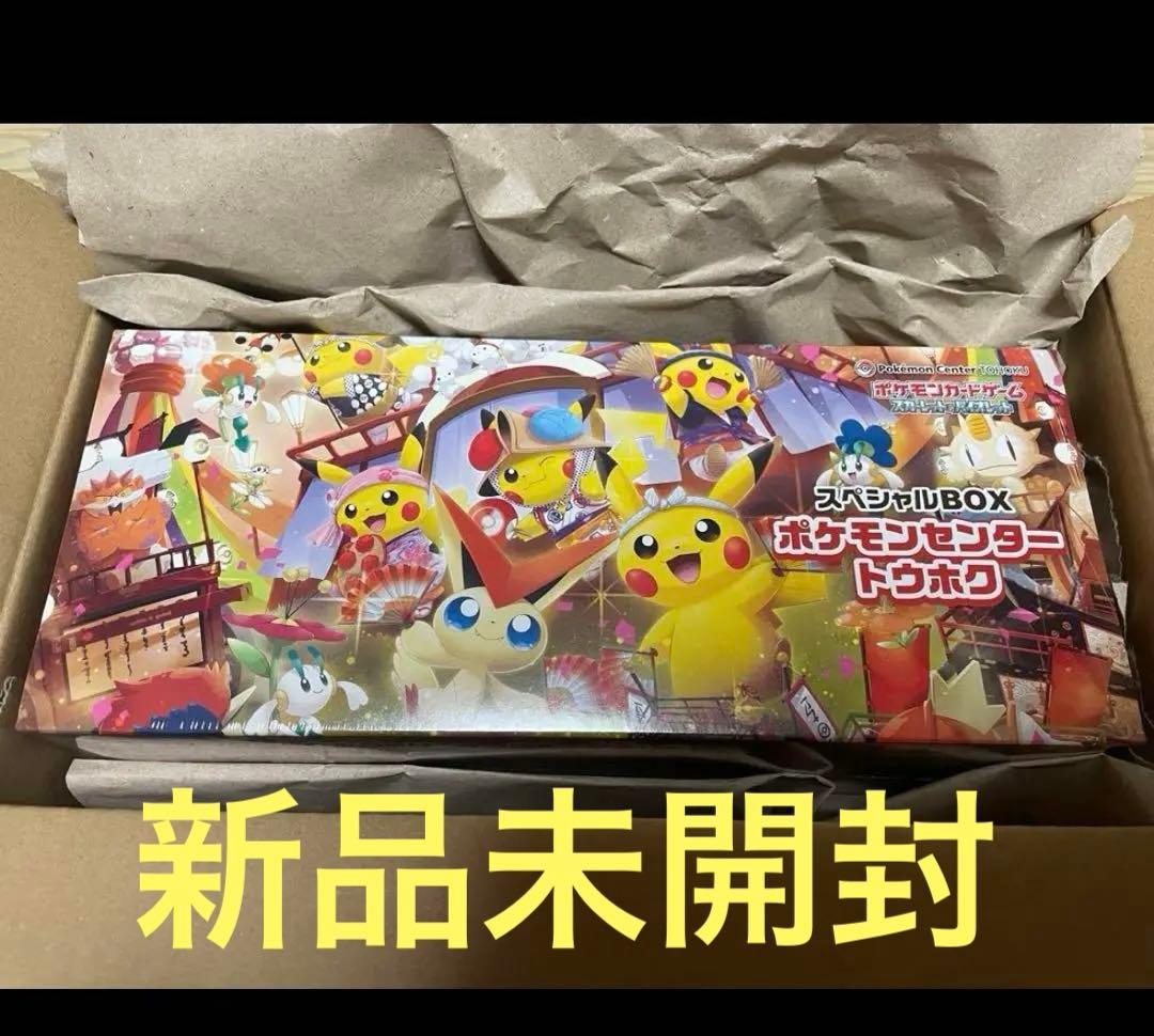 スペシャルBOXポケモンセンタートウホク　(※新品未開封シュリンク付)