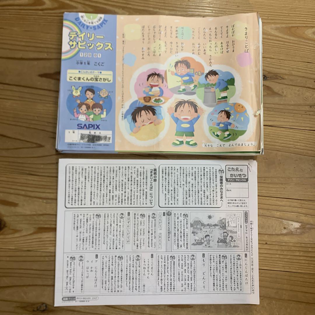 希少】サピックス 小学1年生 算数 国語 理科 基礎トレーニング