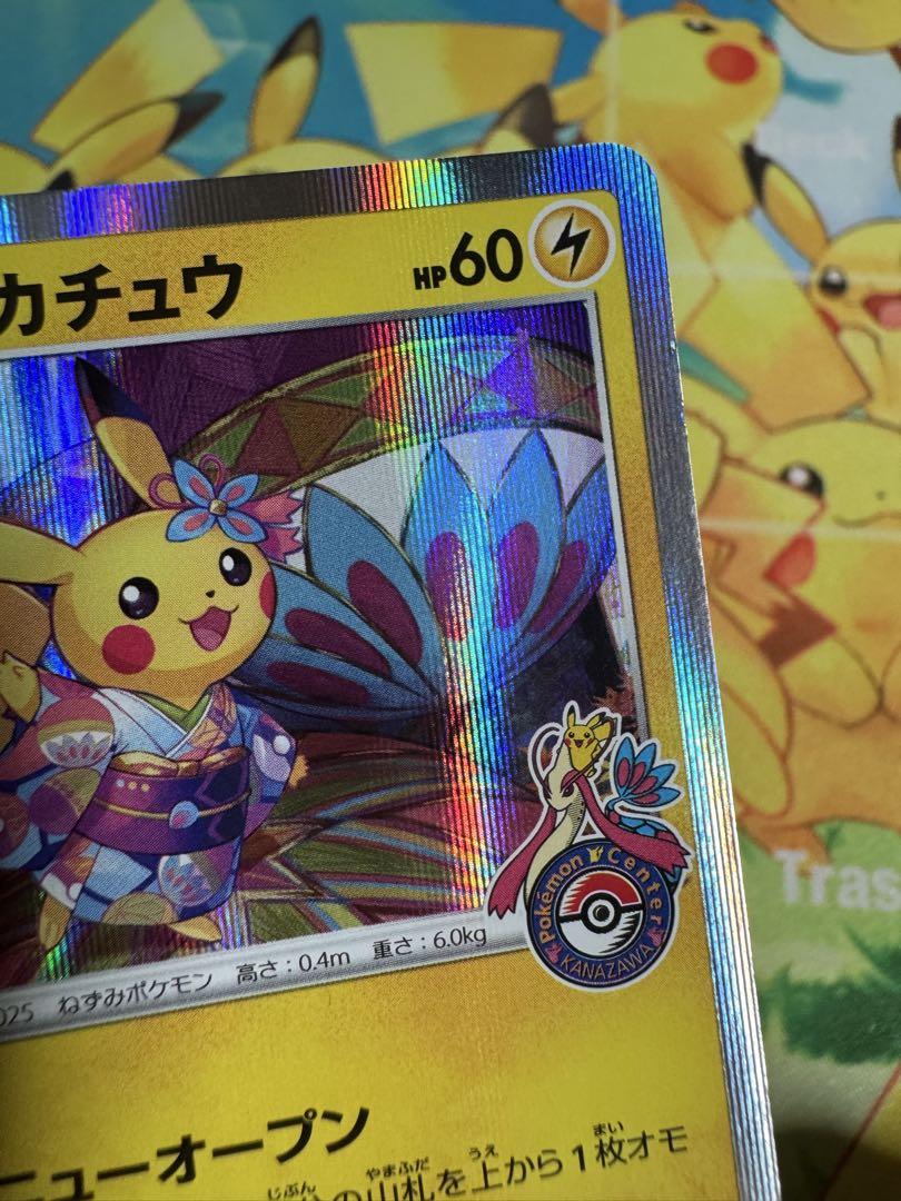 カナザワのピカチュウ PROMO プロモ 144/S-P ポケモンセンター