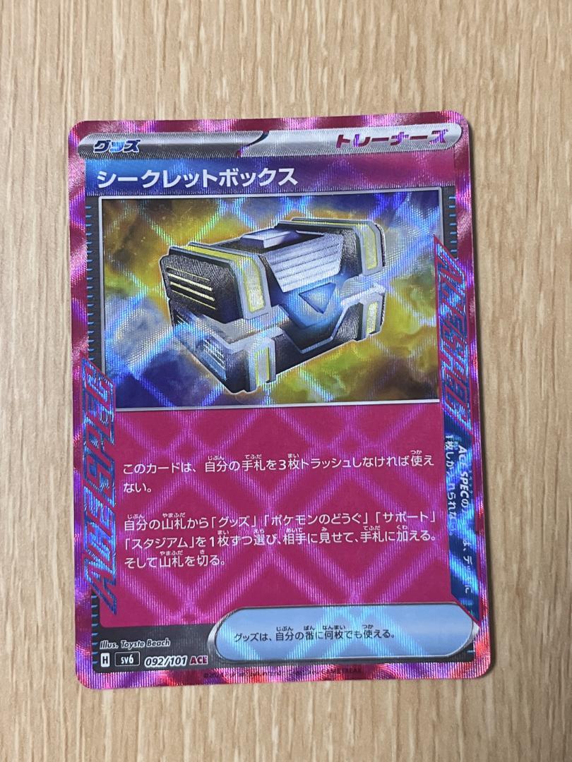 ◼️シークレットボックス　ace １７枚　まとめ売り　ポケカ シークレットボックス ace - メルカリ