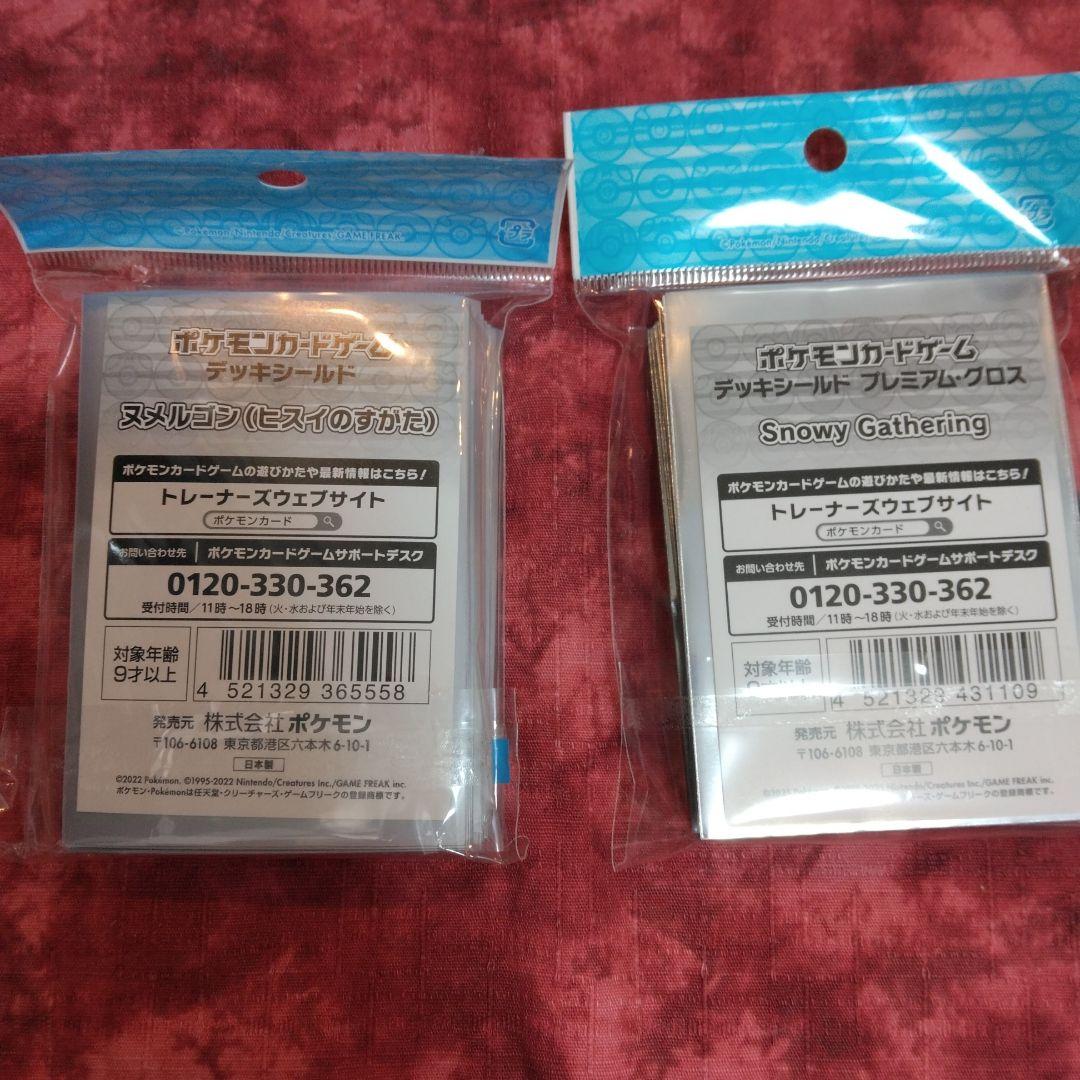 ポケカ　サプライグッズ　まとめ売り