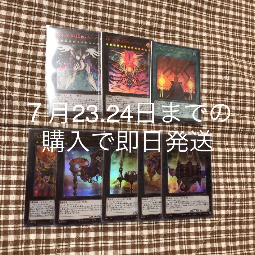 送料安 遊戯王 ヌメロン セット ポッキリ送料無料 Www Thedianamusical Com