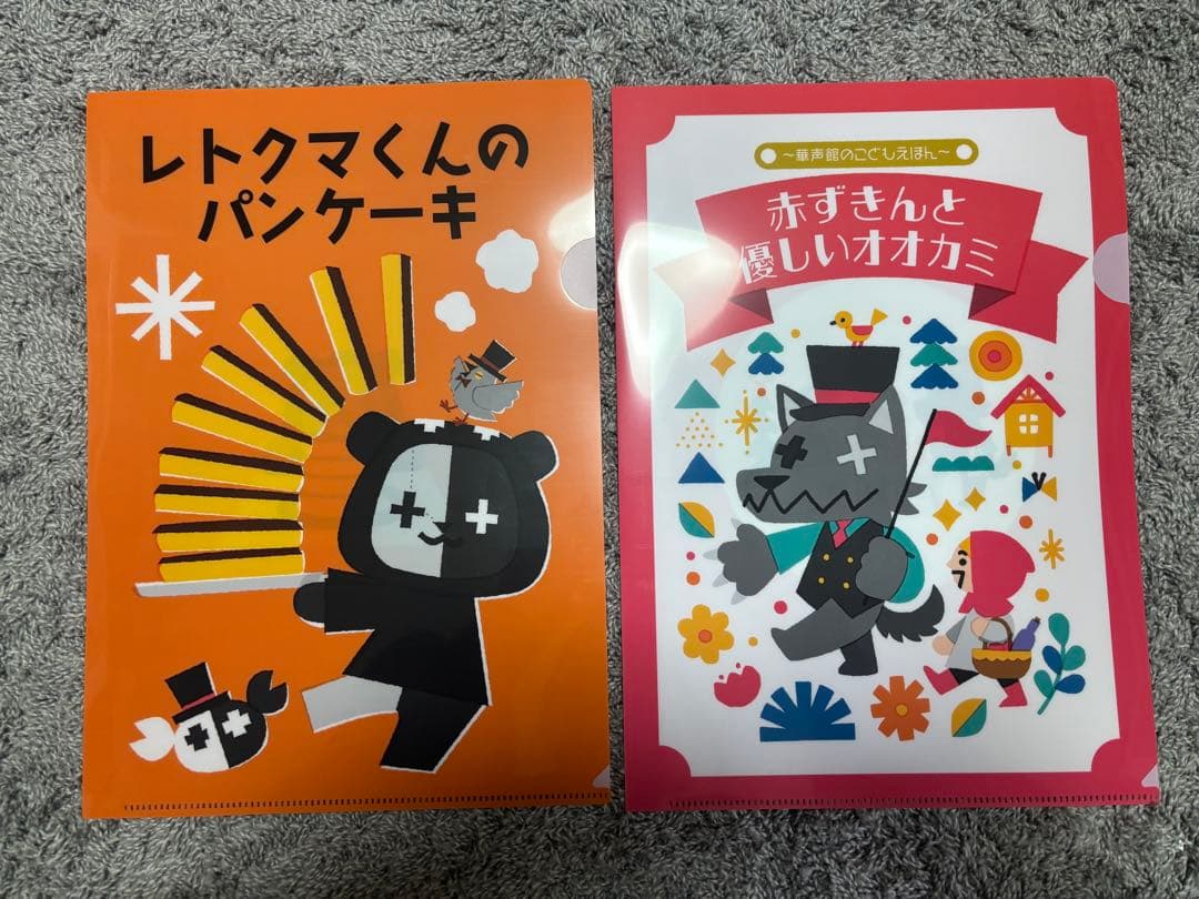 レトルト レトロト オンラインくじ H賞 セット クリアファイル - メルカリ