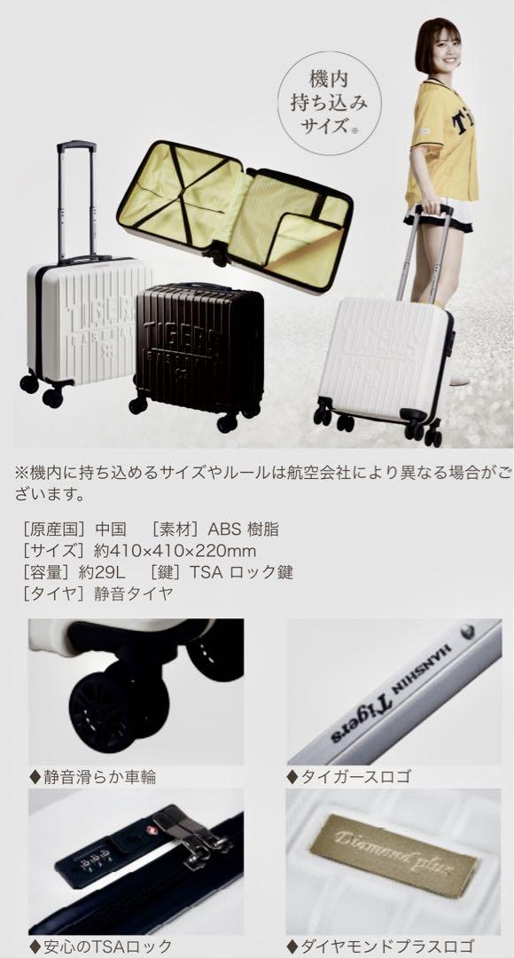 阪神FC限定グッズ】キャリーケース ダイプラ限定ベストセ