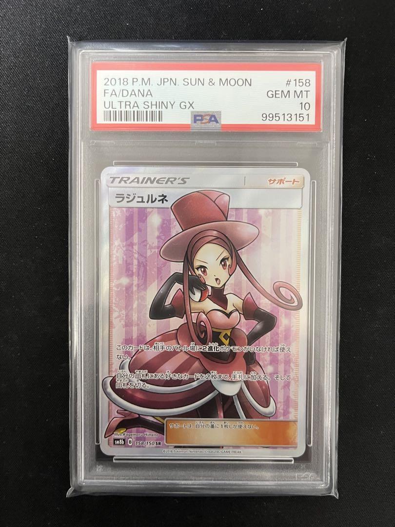 ラジュルネ 158/150 SR PSA10