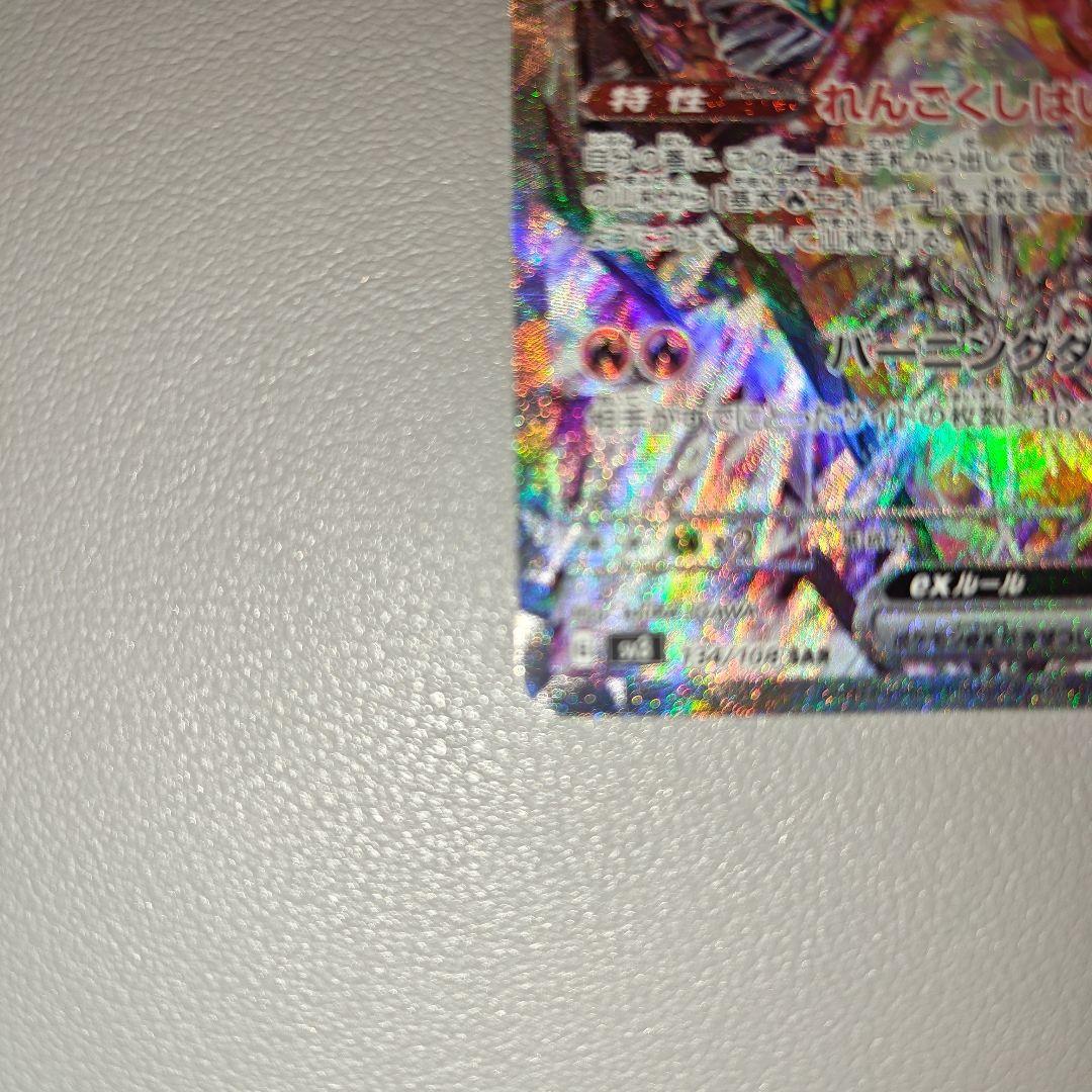 リザードンex SAR