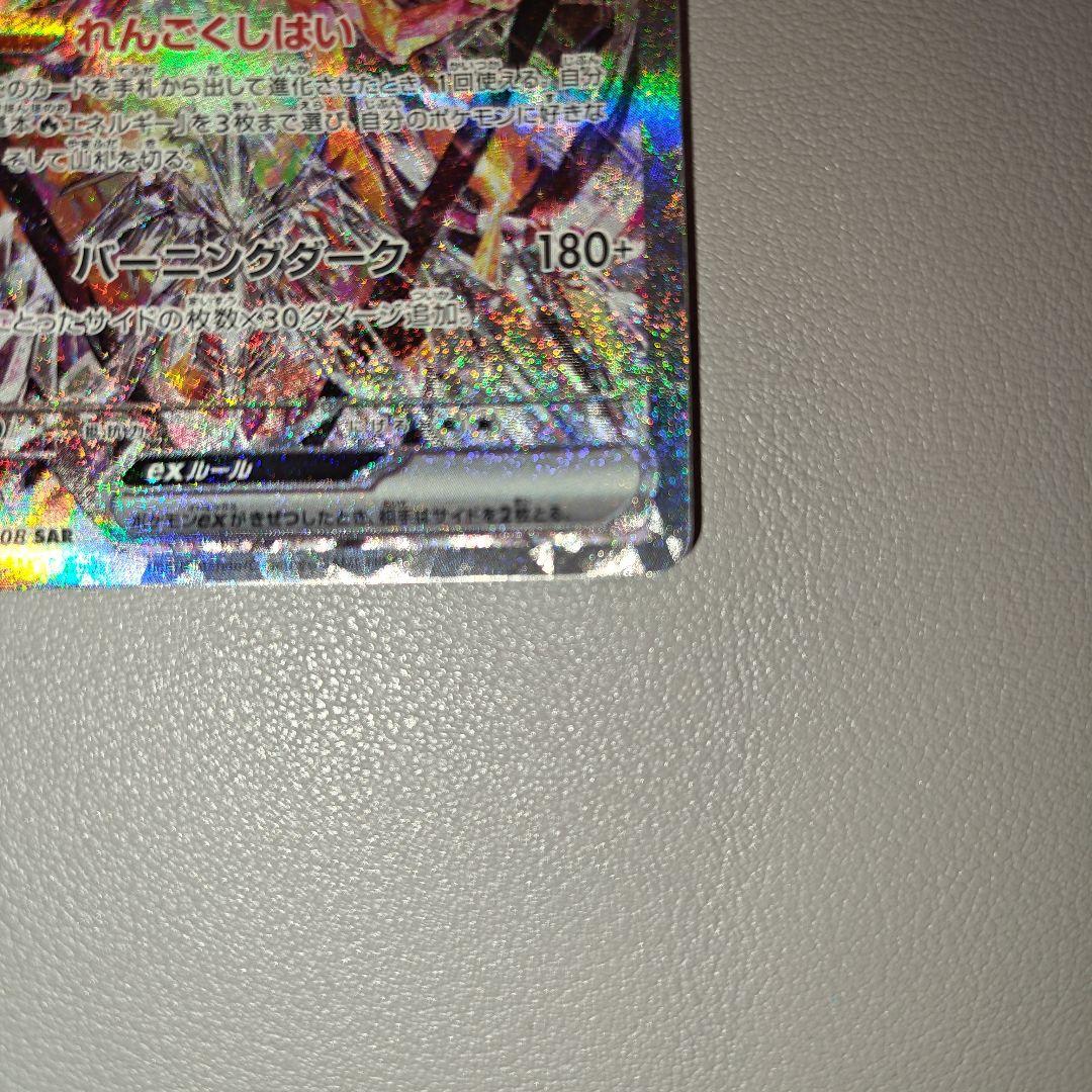 リザードンex SAR