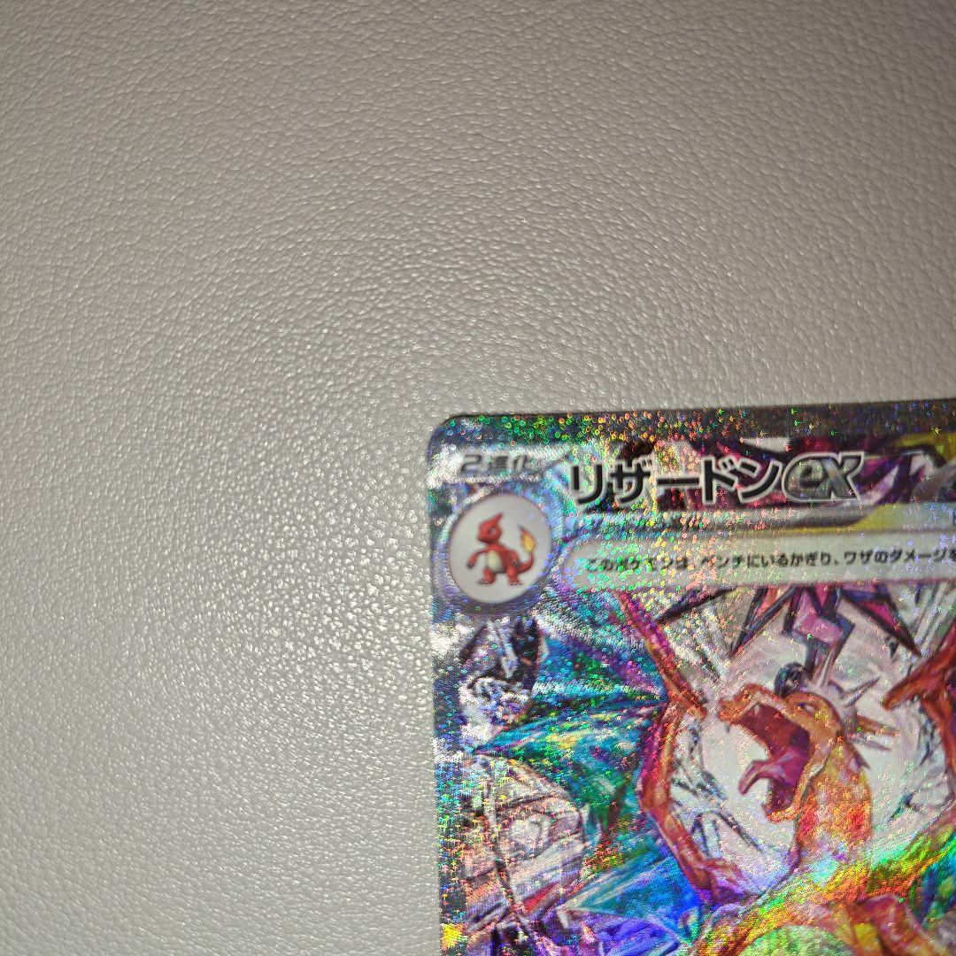 リザードンex SAR
