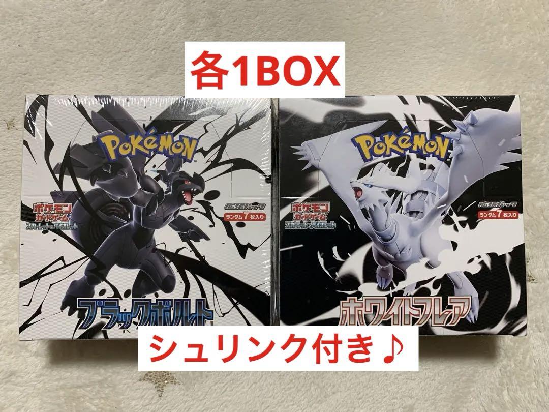 ポケモンカードブラックボルト1BOX ホワイトフレア1BOXシュリンク付 超熱 楽天市場】ブラックボルト シュリンク付き BOX ホワイト
