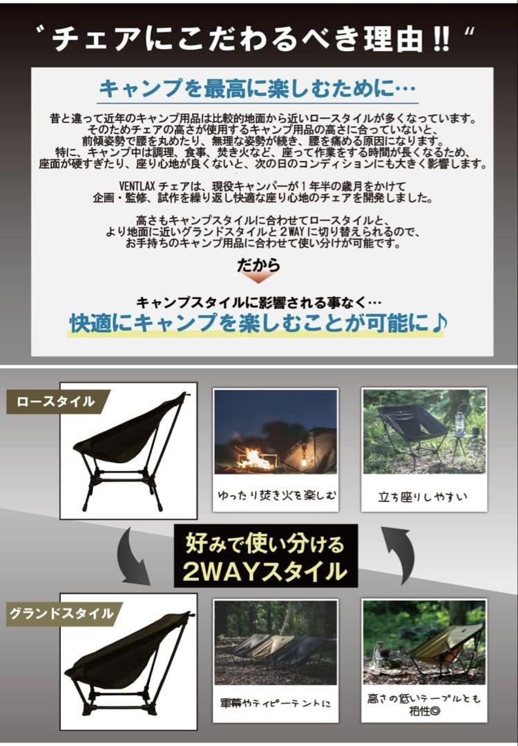 VENTLAX 2WAY焚き火チェア ワイドTC