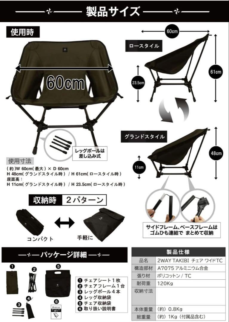 VENTLAX 2WAY焚き火チェア ワイドTC