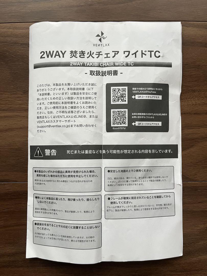 VENTLAX 2WAY焚き火チェア ワイドTC
