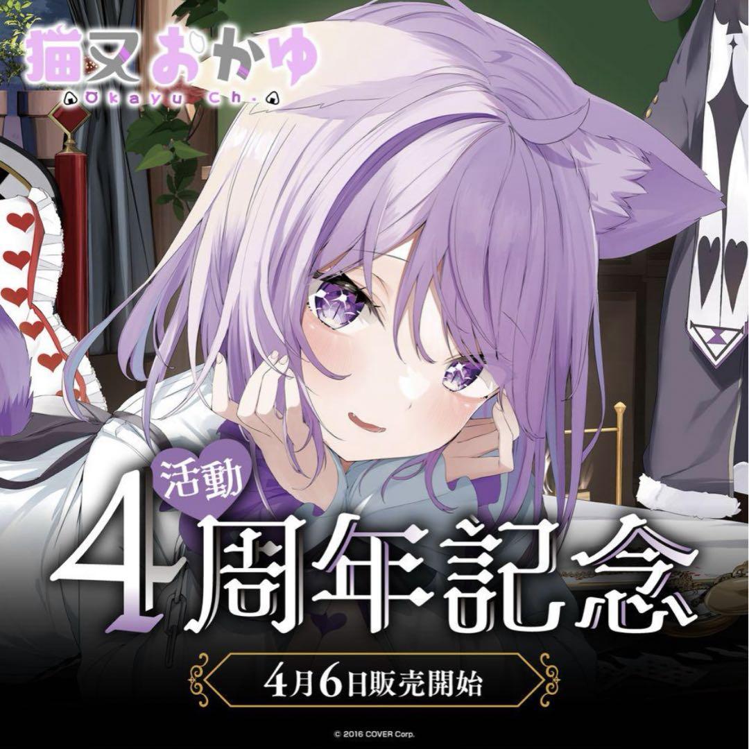 人気No.1 ホロライブ 猫又おかゆ 4周年記念グッズ フルセット その他