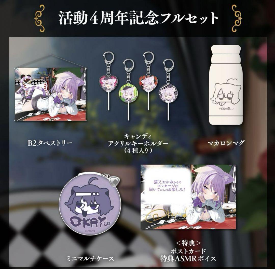 ホロライブ 猫又おかゆ 4周年記念グッズ フルセット