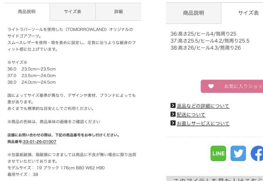 【新品箱有】TOMORROWLAND サイドゴアブーツ 黒 38 ¥39600
