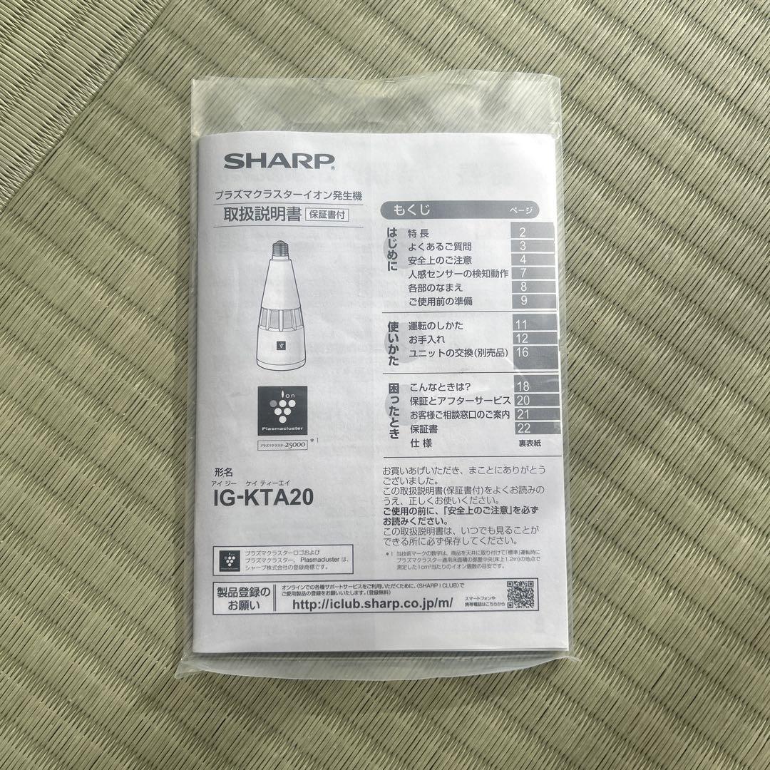 SHARP IG-KTA20-W 人感センサー